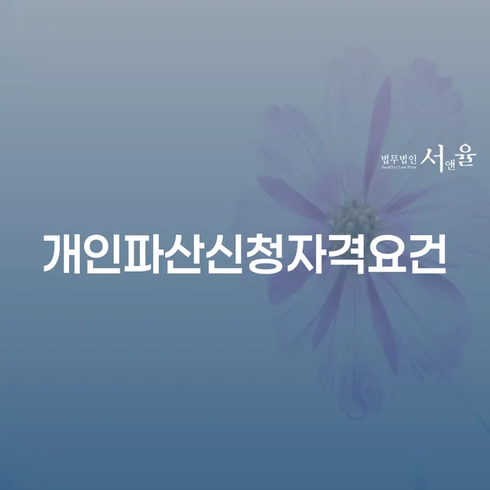 개인회생 개인회생,개인파산으로 가장 먼저 확인할 점
