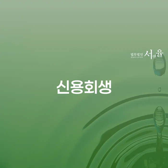 개인회생 미납 폐지 개인회생,개인파산으로 잘 하는 변호사