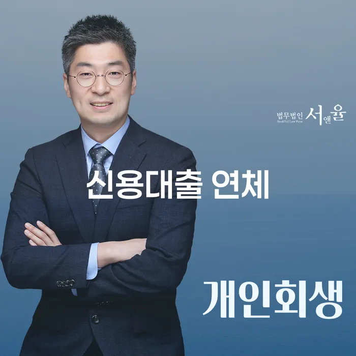 개인회생변호사 개인회생,개인파산으로 실제사례