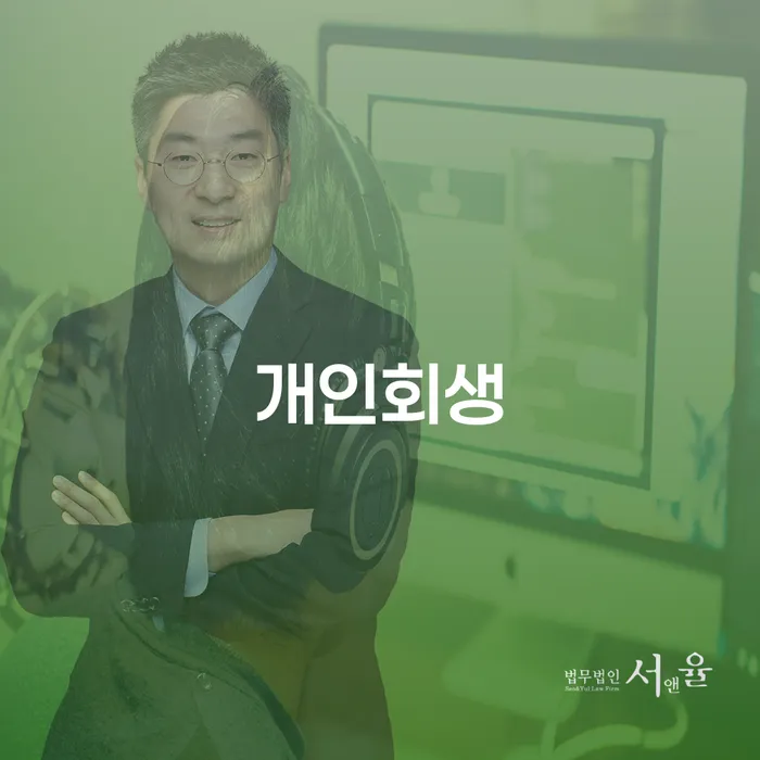 개인회생부양가족 개인파산 살펴보세요