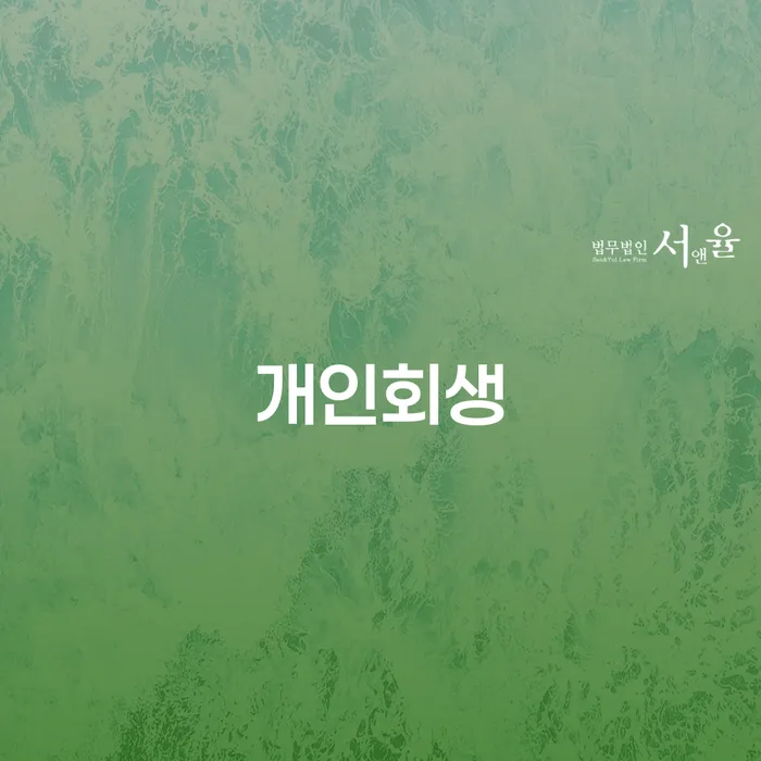 워크아웃 연체 채무 신속해결방법 해결하기