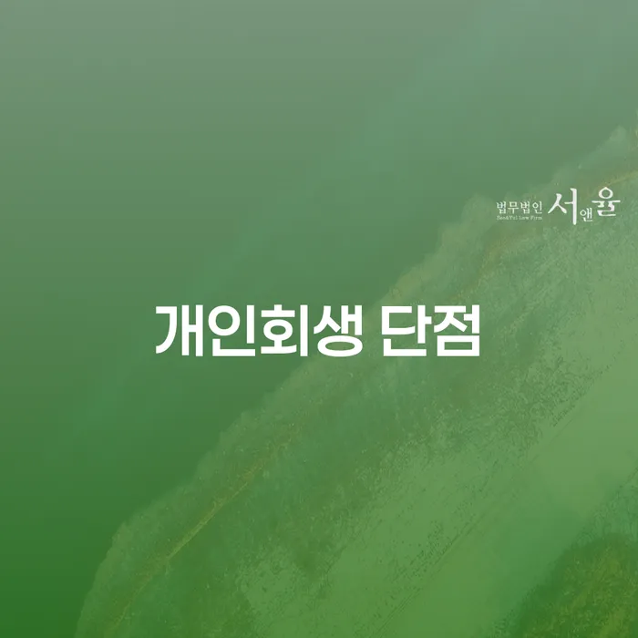 회생비용 저렴하고 분납이 가능한 개인회생 제도 검토하여