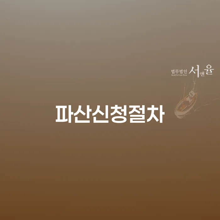 부부회생 개인회생 제도 진행할 때 꼭 알아야 할