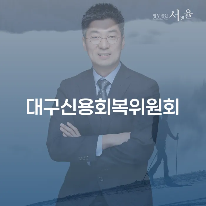 개인회생 자격 채무 효과적인 해결방법 해결 방법 알려드려요.