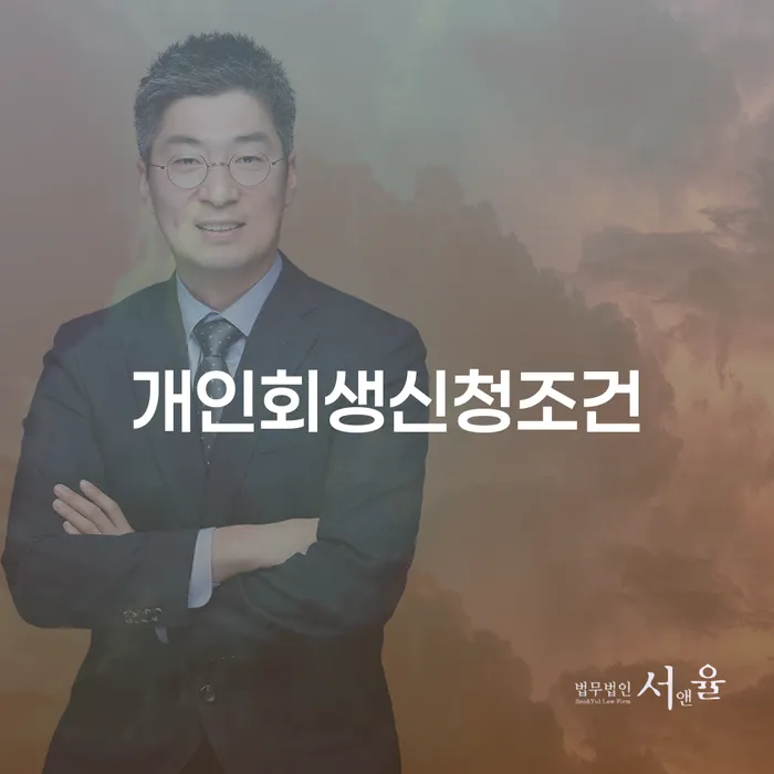 개인회생장점 빚독촉 무료상담