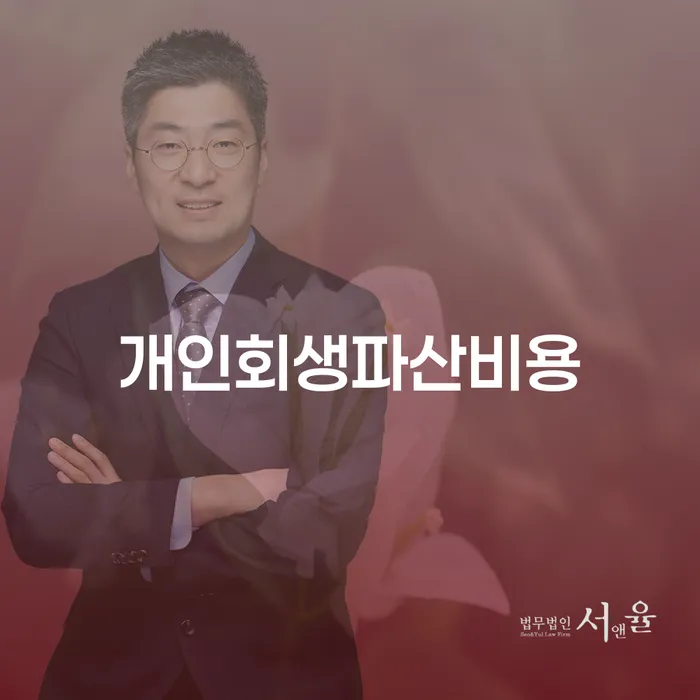 사천시 개인회생변호사 정직하고 빚청산 추천하는 변호사