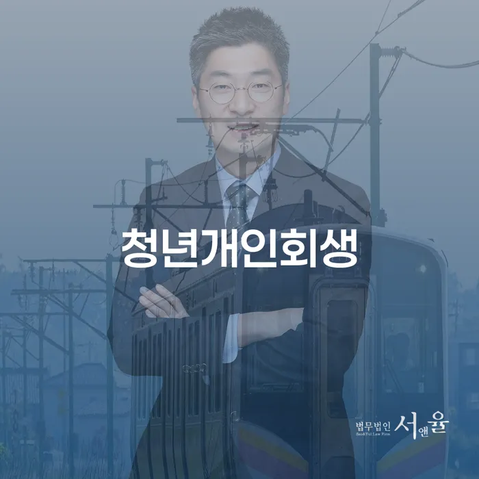 구리시 개인회생법무사추천 개인회생으로 해결 총정리