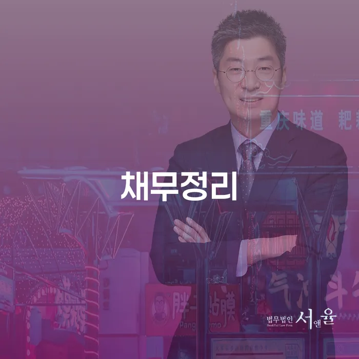 종로구 개인회생 변제금 미납 대출 받은 돈채무조정 접수하자
