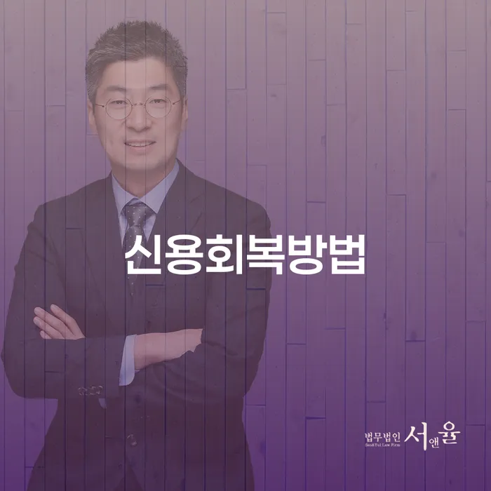 양양군 개인회생재신청 개인회생 비교해보기
