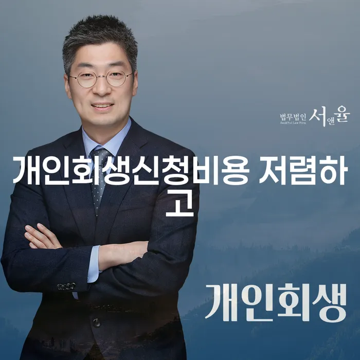 공주시 개인회생 개인회생으로 방법 성공은