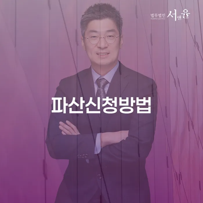 영양군 개인회생파산면책 워크아웃 잘 하는 변호사
