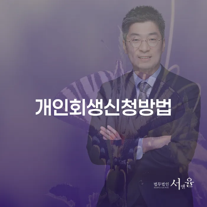 서울특별시 기초생활수급자파산신청 카드빚 연체 확실한 진행