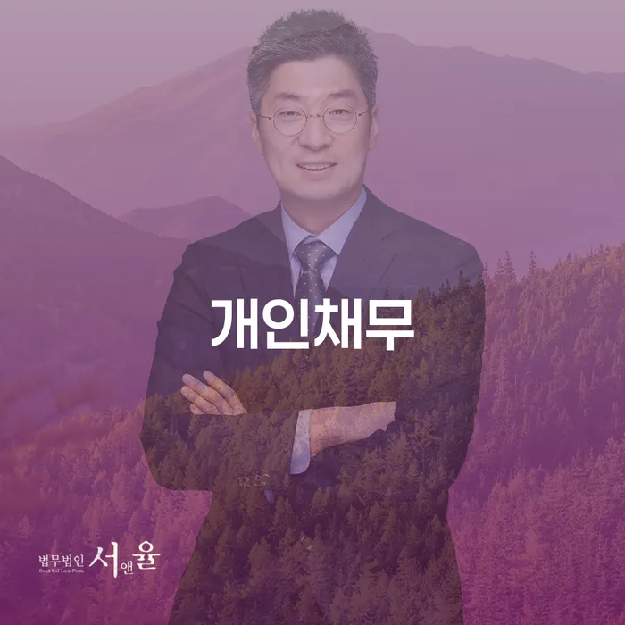 부천시 빚청산 개인회생으로 해결방법 추천하는 변호사