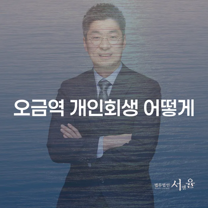 오금역 개인회생 어떻게