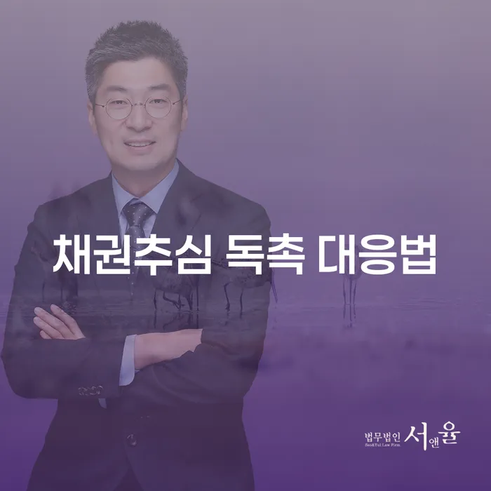 채권추심 독촉 전화 어떻게 대응해야 할까요?