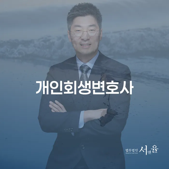 구의동 개인회생변호사와 함께하는 채무 해결의 첫 걸음
