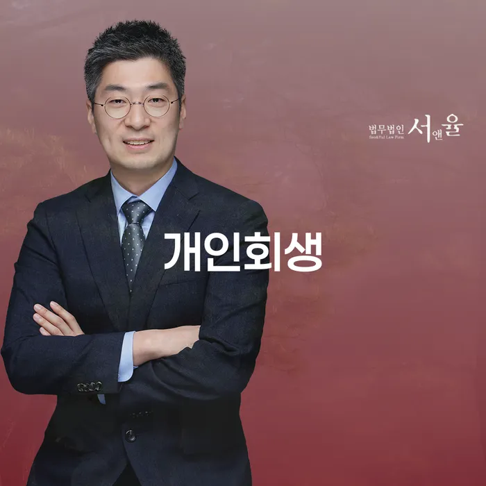 진해구개인회생을 통한 경제적 회복의 길
