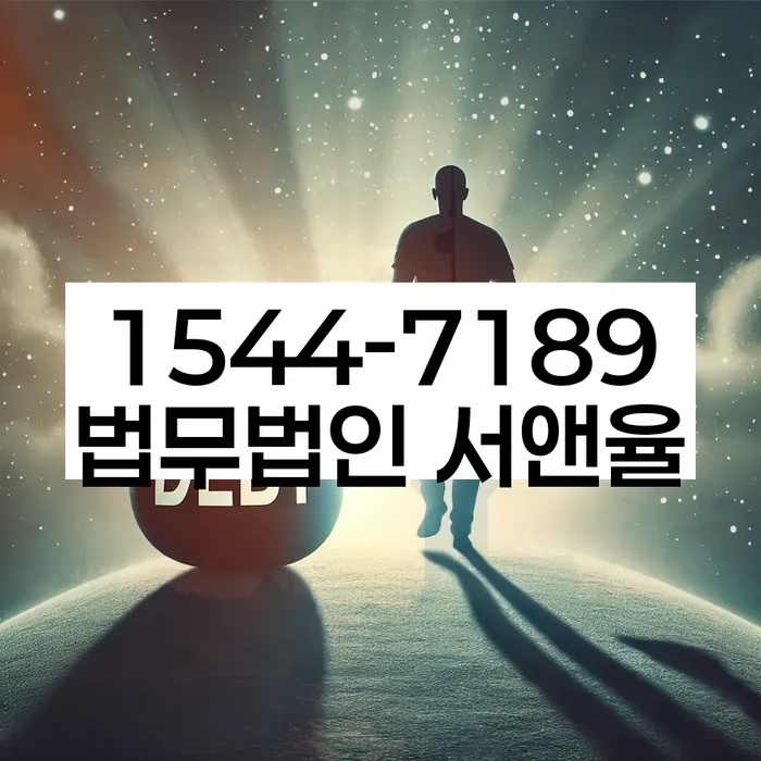 목포시개인회생파산법률사무소