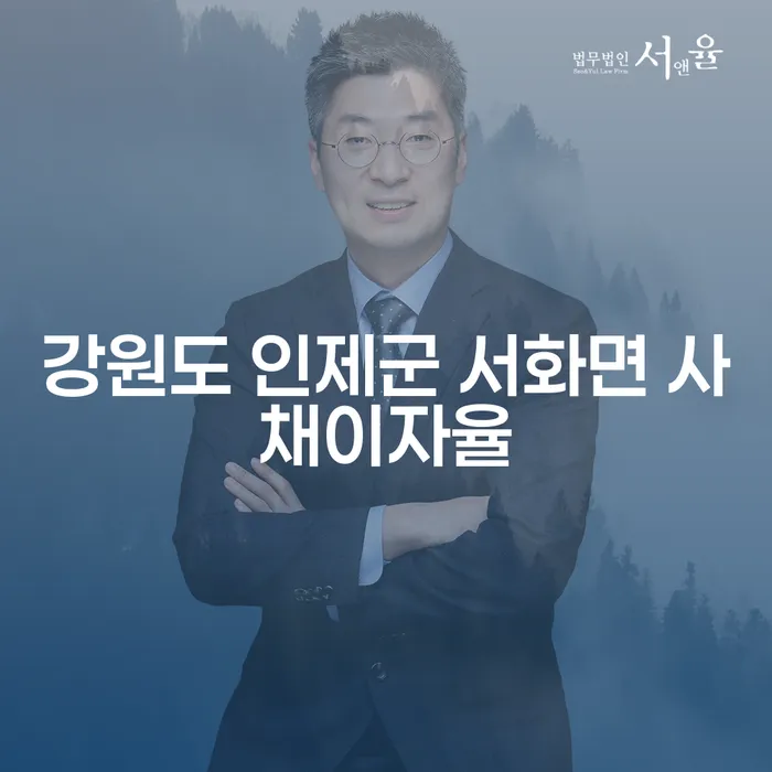 강원도 인제군 서화면 사채이자율과 파산선고기일에 대한 이해와 대처 방법은?