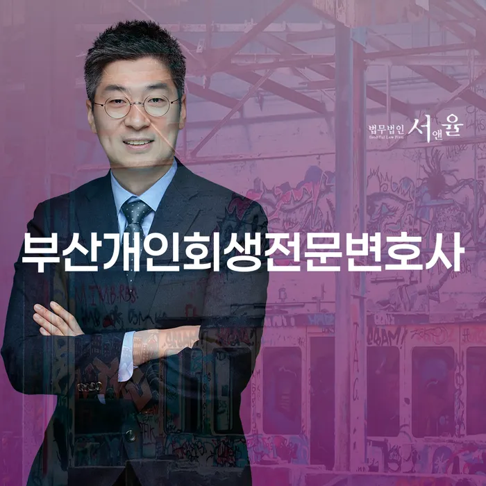 부산개인회생전문변호사와 함께 개인회생과 파산폐지를 고려해야 하는 이유는?