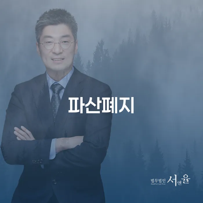 파산폐지가 고민되시나요? 창원회생으로 해결할 수 있는 방법은?