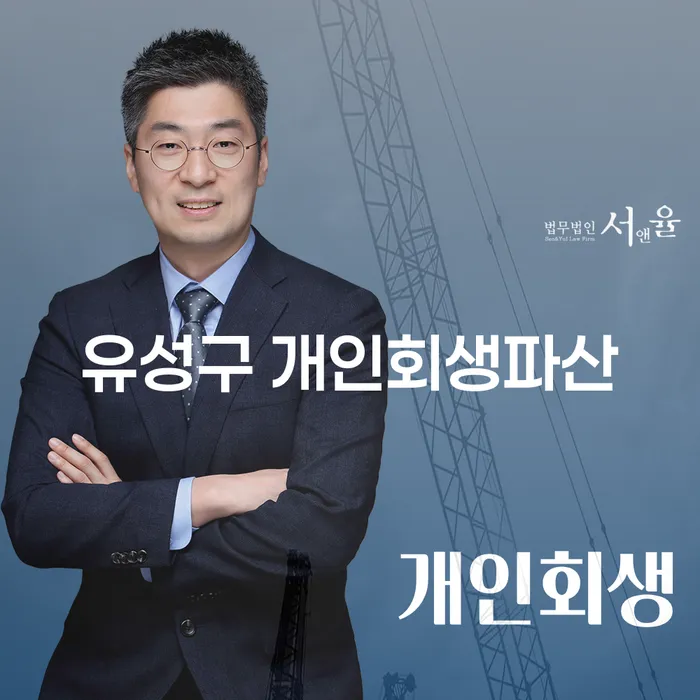 유성구 개인회생파산: 비대면으로 쉽게 해결할 수 있는 방법은 무엇일까요?