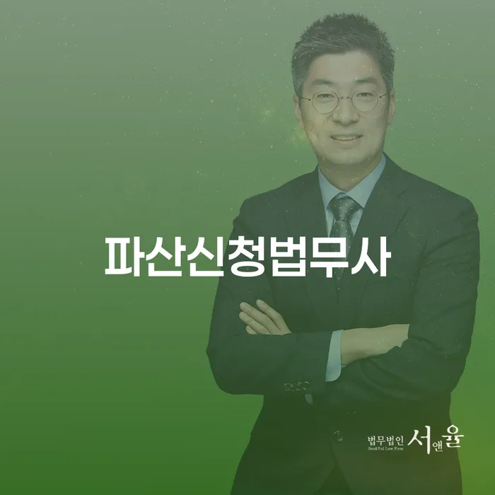 김해시에서 파산신청법무사의 도움을 받아 채무 문제를 해결할 수 있는 방법은 무엇일까요?